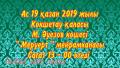 Видео аска шакыру видеопригласительные, видеоприглашения (в Нур-Султане/Астане)